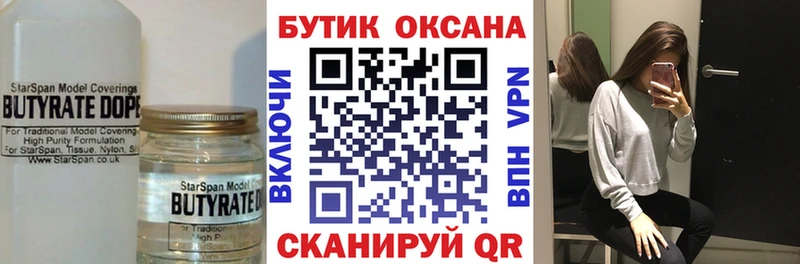 Бутират Butirat Карасук