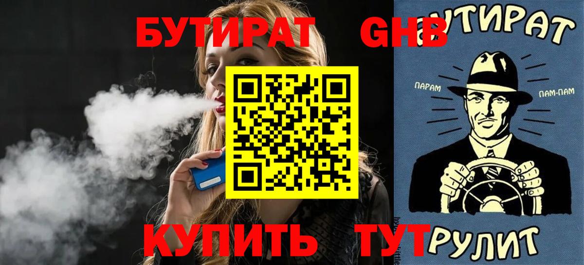 БУТИРАТ бутик  Вход с VPN  Карасук 