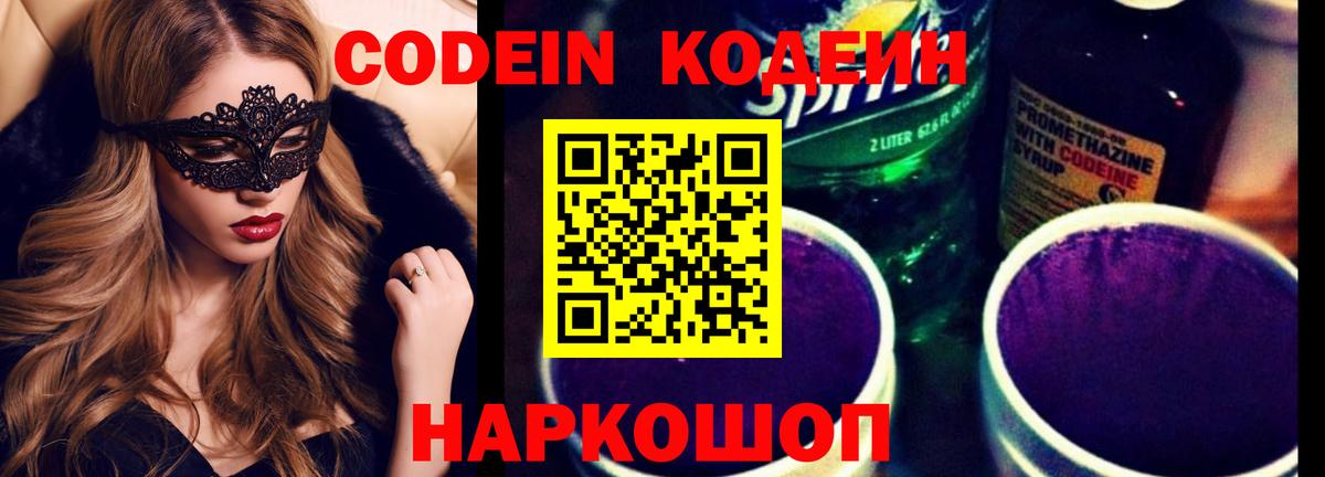 Карасук  Кодеин напиток Lean (лин)  Вход с VPN 