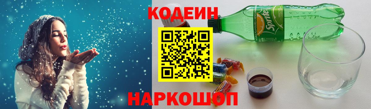 Кодеин напиток Lean (лин) Карасук